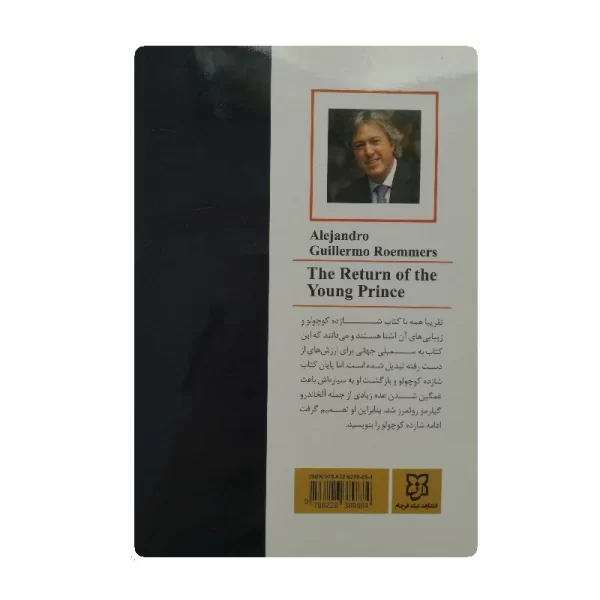 کتاب بازگشت شازده کوچولو فروشگاه آنلاین کتاب آیین 1