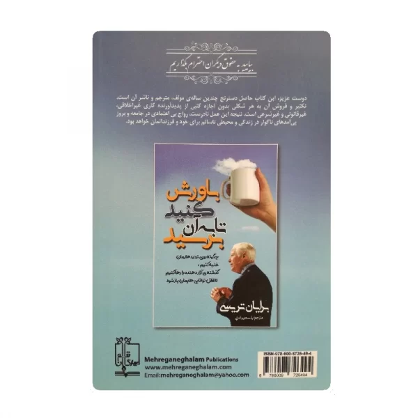 کتاب باورش کنید تا به آن برسید فروشگاه آنلاین کتاب آیین