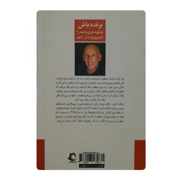 کتاب برنده باش فروشگاه آنلاین کتاب آیین