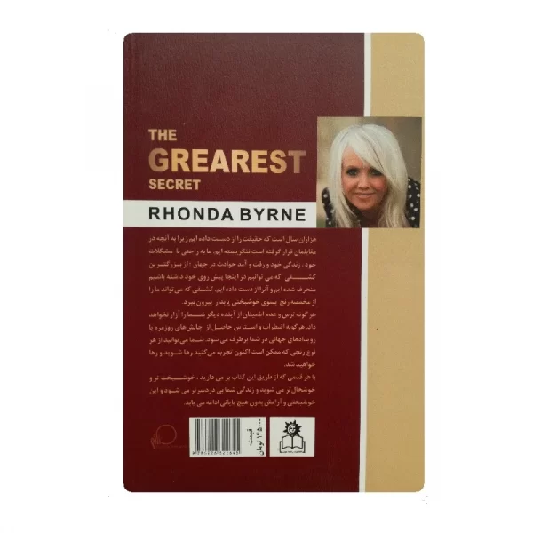 کتاب بزرگترین راز فروشگاه آنلاین کتاب آیین