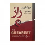 کتاب بزرگترین راز فروشگاه آنلاین کتاب آیین