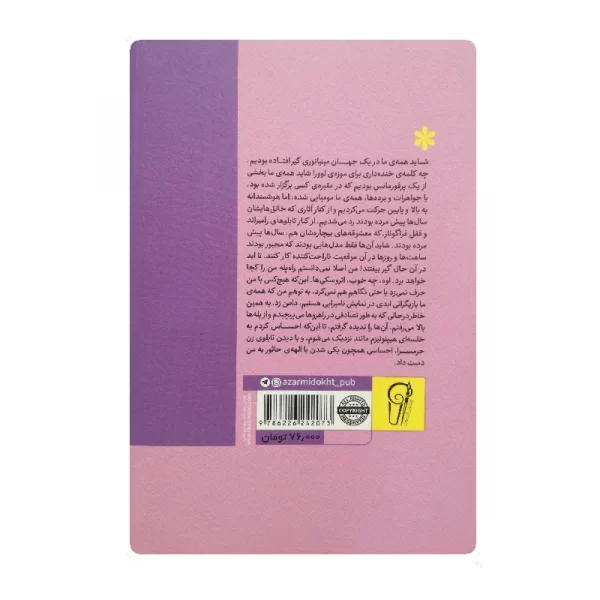 کتاب بعد از ظهر در بهشت فروشگاه آنلاین کتاب آیین
