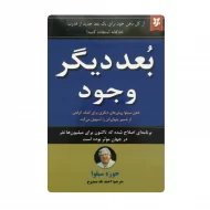 کتاب بعد دیگر وجود فروشگاه آنلاین کتاب آیین