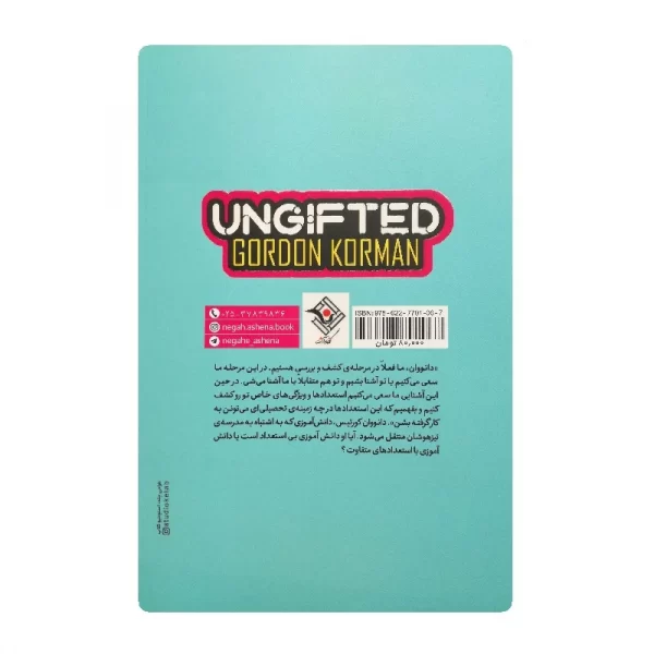 کتاب بی استعداد فروشگاه آنلاین کتاب آیین