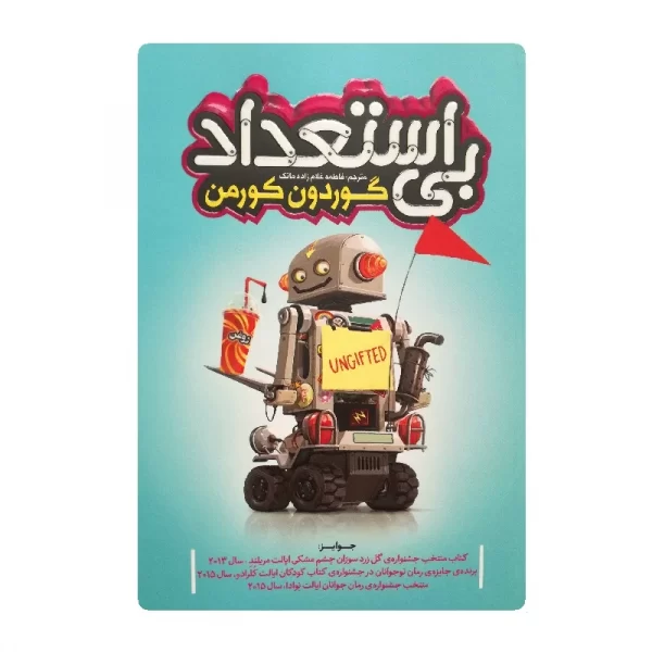 کتاب بی استعداد فروشگاه آنلاین کتاب آیین