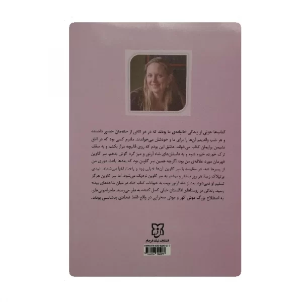 کتاب تولستوی و مبل بنفش فروشگاه آنلاین کتاب آیین
