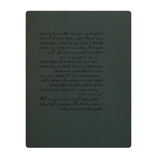 کتاب ثریا در اعماق فروشگاه آنلاین کتاب آیین
