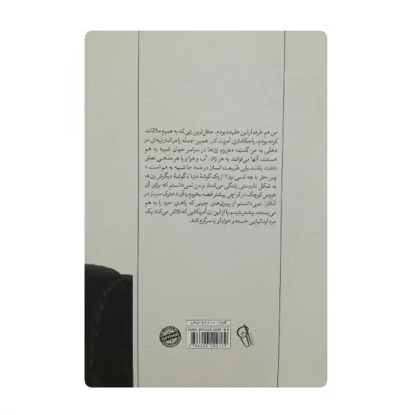 کتاب جنس ضعیف فروشگاه آنلاین کتاب آیین