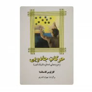 کتاب حرکات جادویی فروشگاه آنلاین کتاب آیین