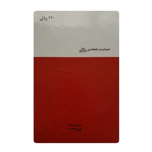 کتاب حماسه بابک خرمدین فروشگاه آنلاین کتاب آیین