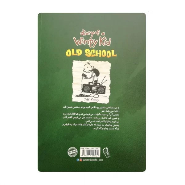 کتاب خاطرات عهد بوق فروشگاه آنلاین کتاب آیین