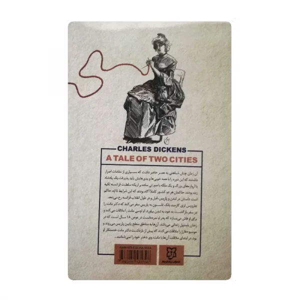 کتاب داستان دو شهر فروشگاه آنلاین کتاب آیین