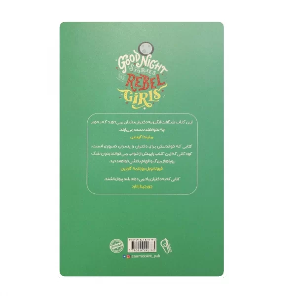کتاب داستان های خوب برای دختران بلند پرواز 2 فروشگاه آنلاین کتاب آیین