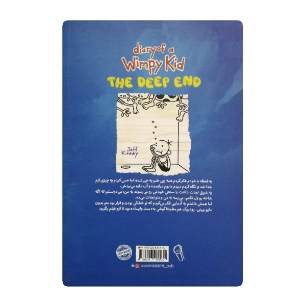 کتاب دردسر بزرگ فروشگاه آنلاین کتاب آیین