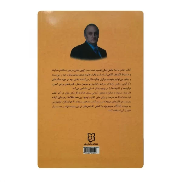 کتاب راهنمای ایجاد تغییر با استفاده از خلسه فروشگاه آنلاین کتاب آیین