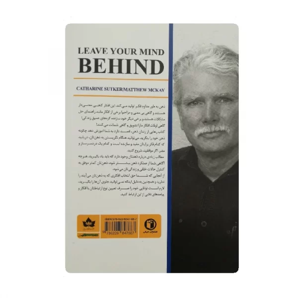 کتاب رهایی از زندان ذهن فروشگاه آنلاین کتاب آیین