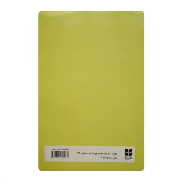 کتاب رویای ساحره فروشگاه آنلاین کتاب آیین 1