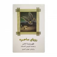 کتاب رویای ساحره فروشگاه آنلاین کتاب آیین