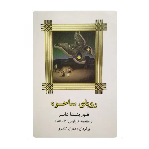 کتاب رویای ساحره فروشگاه آنلاین کتاب آیین