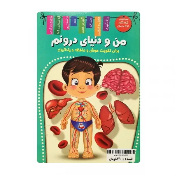 کتاب سفر به درون بدن فروشگاه آنلاین کتاب آیین 1