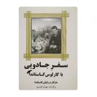 کتاب سفر جادویی فروشگاه آنلاین کتاب آیین
