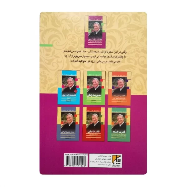 کتاب سفرنامه برایان تریسی فروشگاه آنلاین کتاب آیین