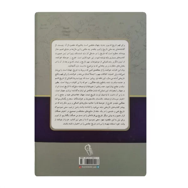 کتاب سیری در تاریخ تمدن جهان فروشگاه آنلاین کتاب آیین