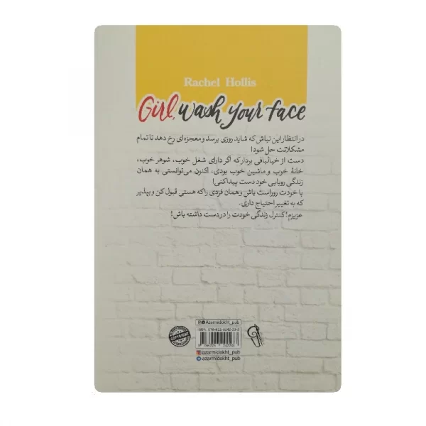 کتاب صورتت را بشور دختر فروشگاه آنلاین کتاب آیین