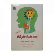 کتاب عادت های یک مغز شاد فروشگاه آنلاین کتاب آیین
