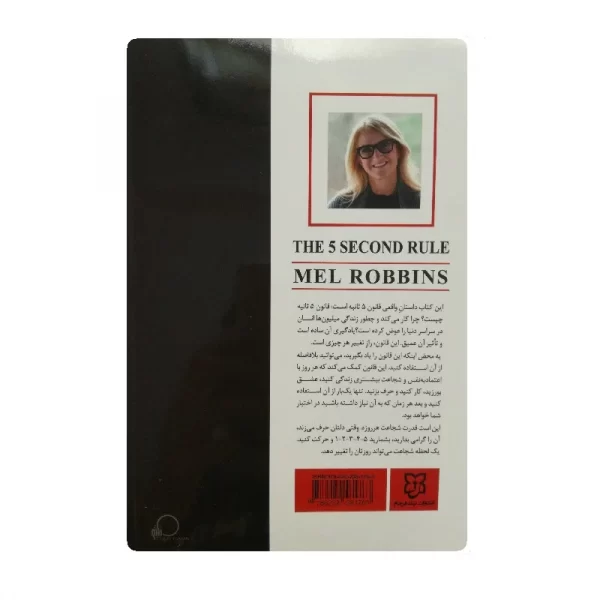 کتاب قانون 5 ثانیه فروشگاه آنلاین کتاب آیین