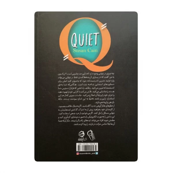 کتاب قدرت سکوت فروشگاه آنلاین کتاب آیین