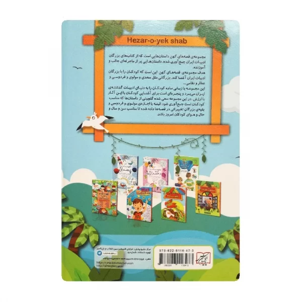 کتاب قصه های کهن هزار و یک شب فروشگاه آنلاین کتاب آیین