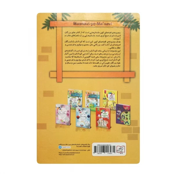 کتاب مجموعه قصه های کهن مثنوی معنوی فروشگاه آنلاین کتاب آیین