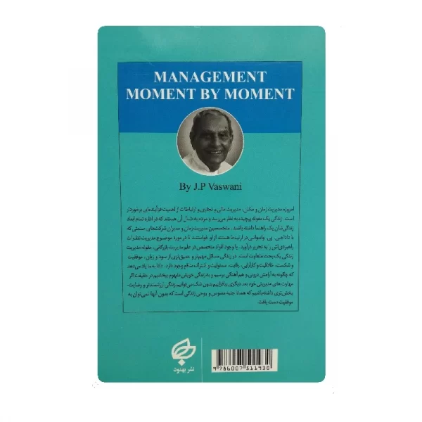 کتاب مدیریت لحظه به لحظه فروشگاه آنلاین کتاب آیین