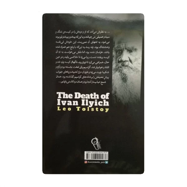 کتاب مرگ ایوان ایلیچ فروشگاه آنلاین کتاب آیین