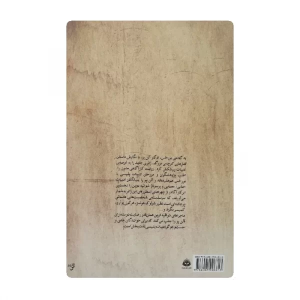 کتاب معمای ماری روژه فروشگاه آنلاین کتاب آیین