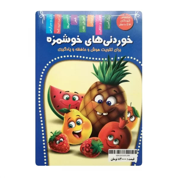 کتاب من در سرزمین حیوانات فروشگاه آنلاین کتاب آیین