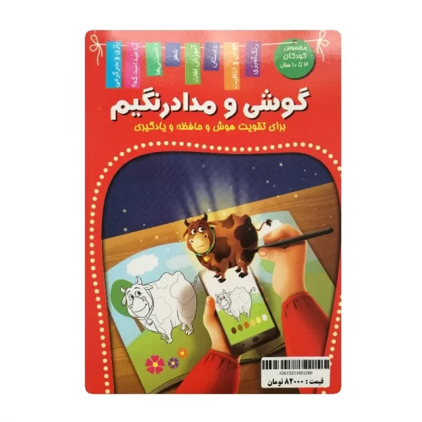 کتاب من و مداد رنگیم فروشگاه آنلاین کتاب آیین