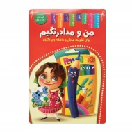کتاب من و مداد رنگیم فروشگاه آنلاین کتاب آیین
