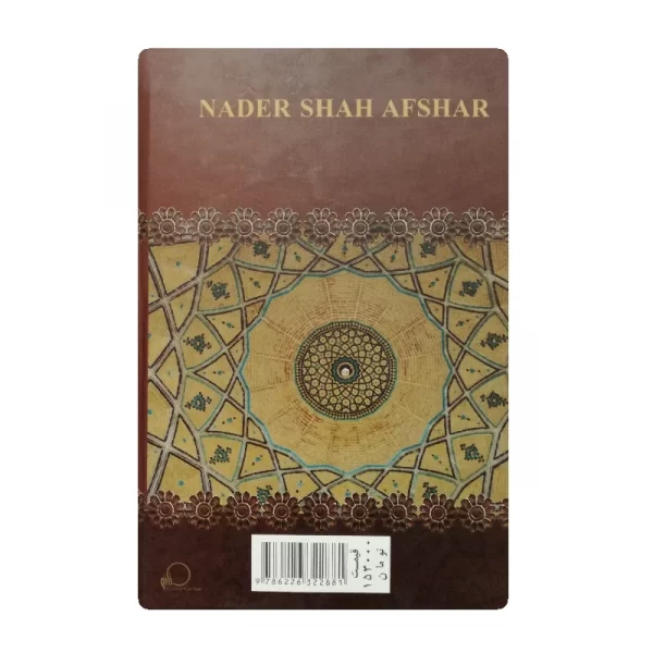 کتاب نادرشاه افشار فروشگاه آنلاین کتاب آیین