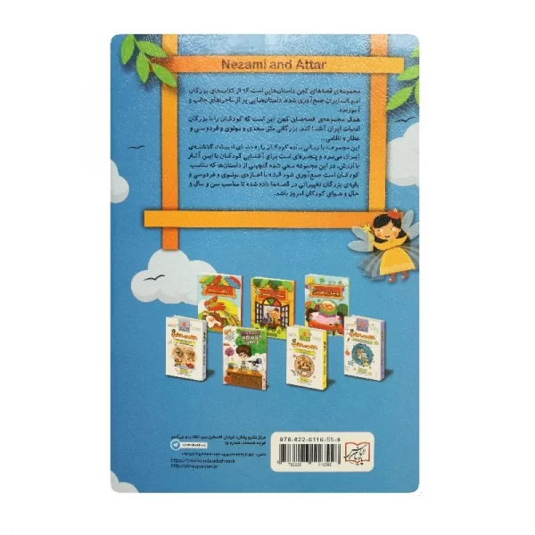 کتاب نظامی و عطار فروشگاه آنلاین کتاب آیین