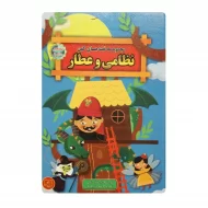 کتاب نظامی و عطار فروشگاه آنلاین کتاب آیین