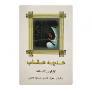کتاب هدیه عقاب فروشگاه آنلاین کتاب آیین