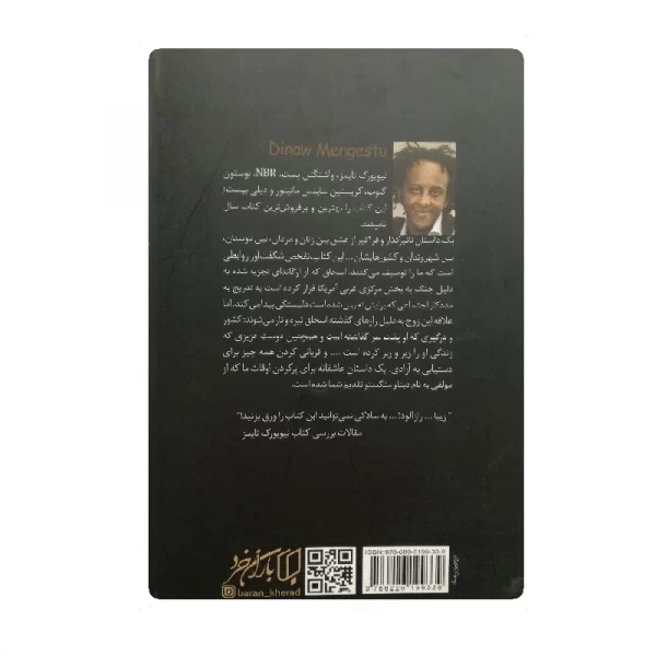 کتاب همه ی نام های ما فروشگاه آنلاین کتاب آیین