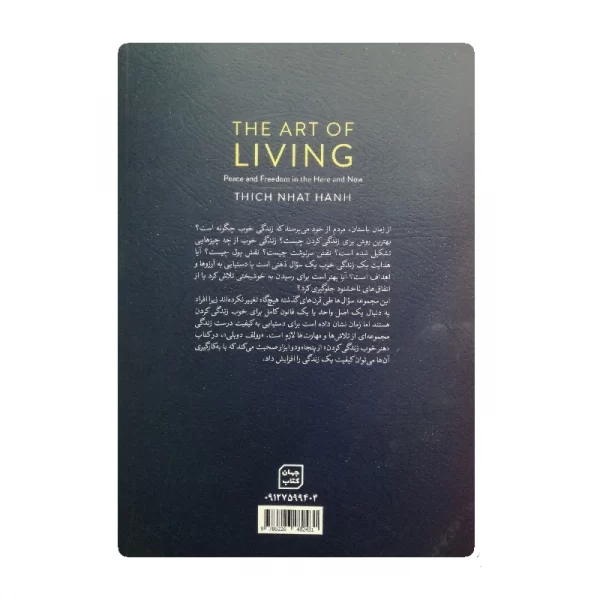 کتاب هنر دلبستگی و زندگی کردن فروشگاه آنلاین کتاب آیین
