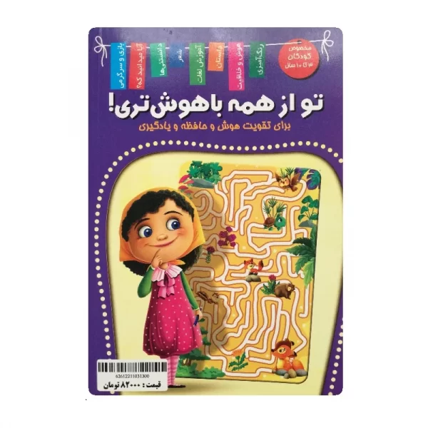 کتاب هوش و هیجان فروشگاه آنلاین کتاب آیین 1