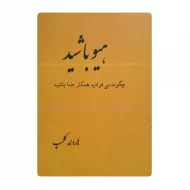 کتاب هیو باشید فروشگاه آنلاین کتاب آیین