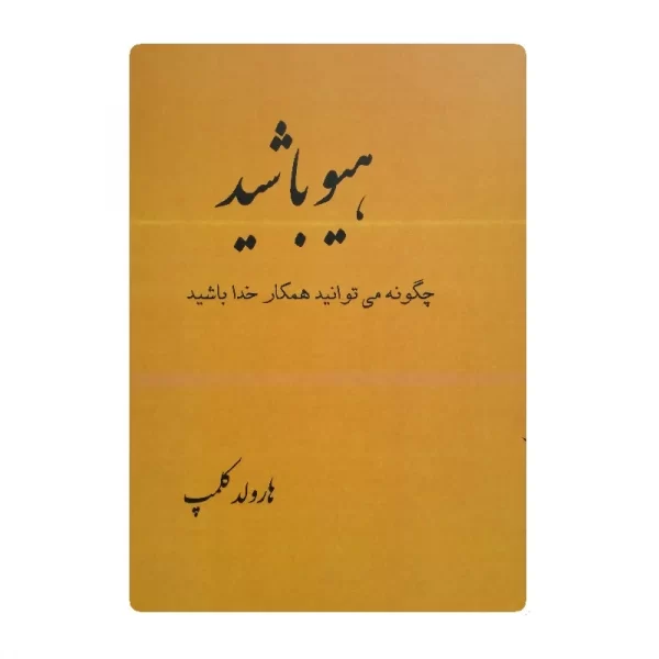 کتاب هیو باشید فروشگاه آنلاین کتاب آیین