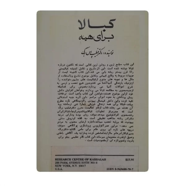 کتاب کبالا برای همه فروشگاه آنلاین کتاب آیین
