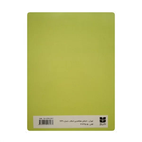 کتاب کرانه فعال بی کرانگی فروشگاه آنلاین کتاب آیین 1